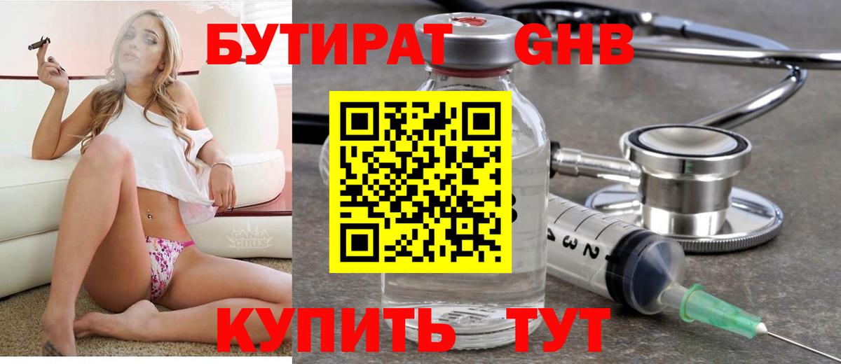 Железногорск  Бутират жидкий экстази  Вход с VPN 