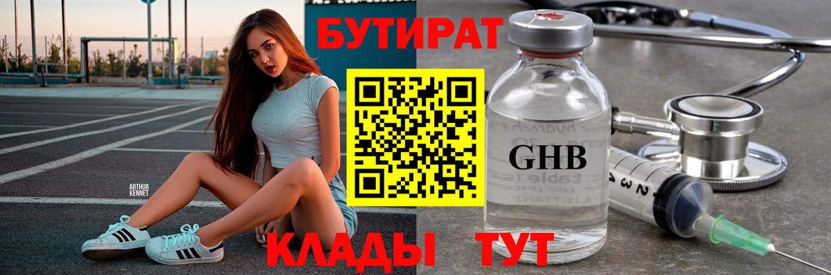 БУТИРАТ оксана Железногорск