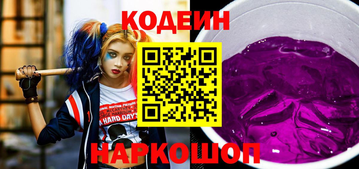 Кодеин напиток Lean (лин)  Вход с VPN  Железногорск  Кодеин напиток Lean (лин) 