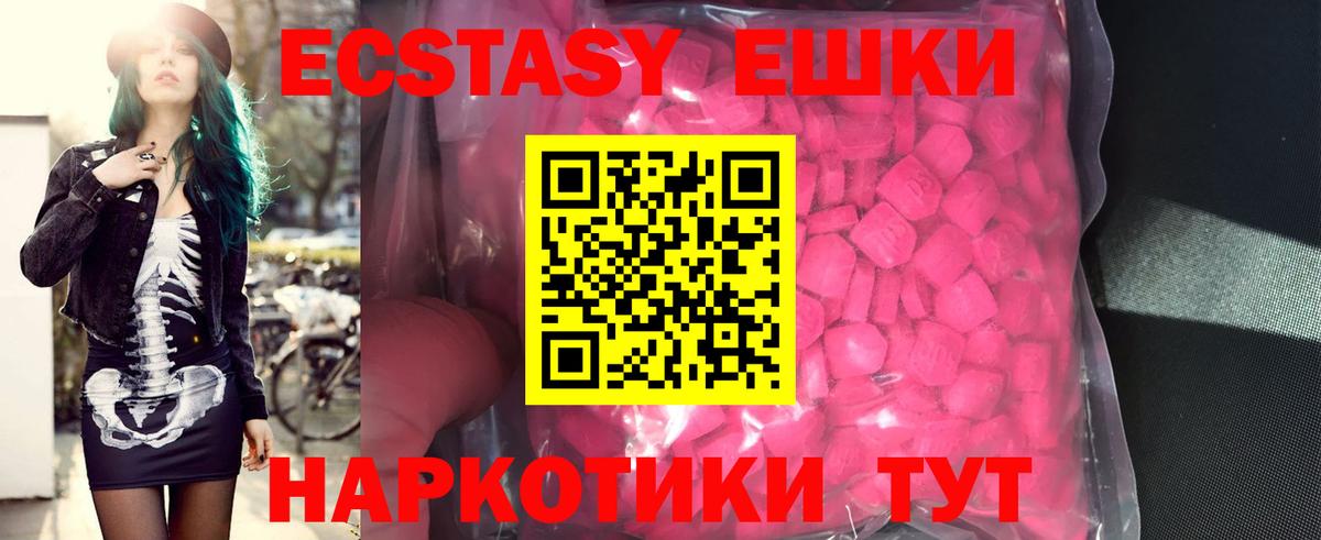 ЭКСТАЗИ 280 MDMA  Ecstasy TESLA  ЭКСТАЗИ  Вход с VPN  Железногорск 