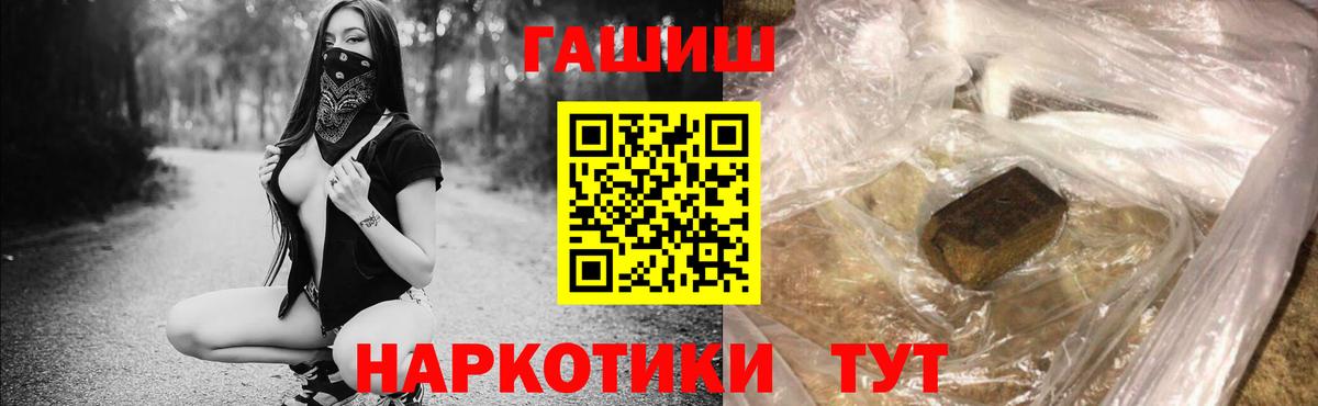Железногорск  ГАШИШ  ГАШИШ гашик  Вход с VPN  Гашиш hashish 