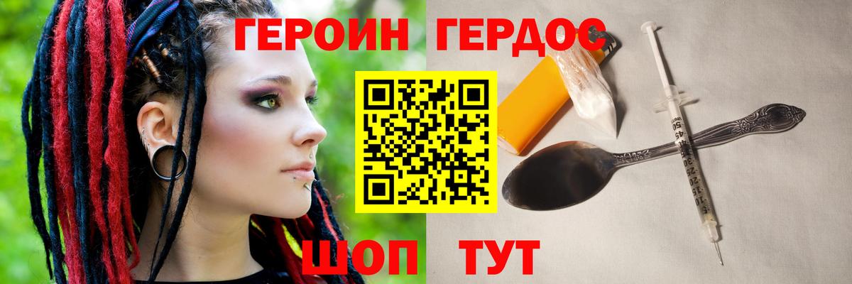 ГЕРОИН афганец  Вход с VPN  Железногорск 