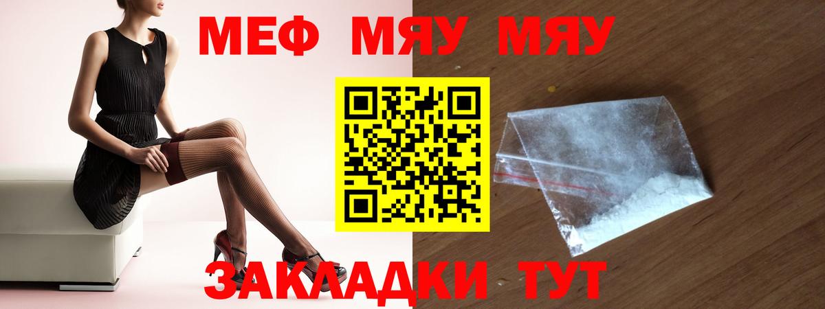 МЕФ  гидра сайт  Железногорск  Вход с VPN  МЯУ-МЯУ mephedrone  Меф 4 MMC 