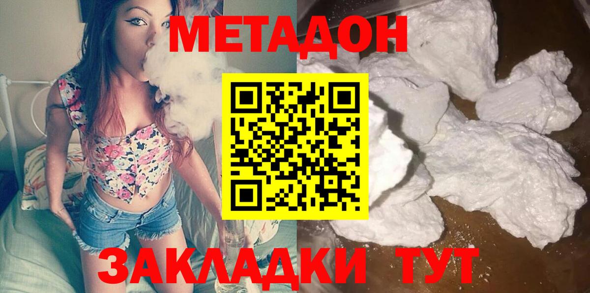 МЕТАДОН VHQ Железногорск