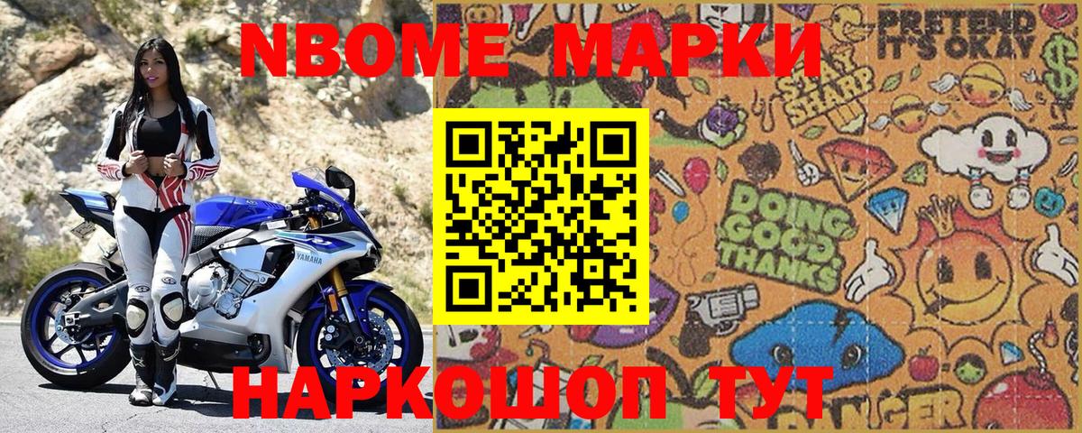Марки N-bome 1500мкг  Марки N-bome 1500мкг  Вход с VPN  где найти   Железногорск 